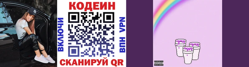 Codein напиток Lean (лин)  купить  цена  Сосенский 